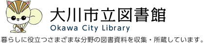 大川市立図書館