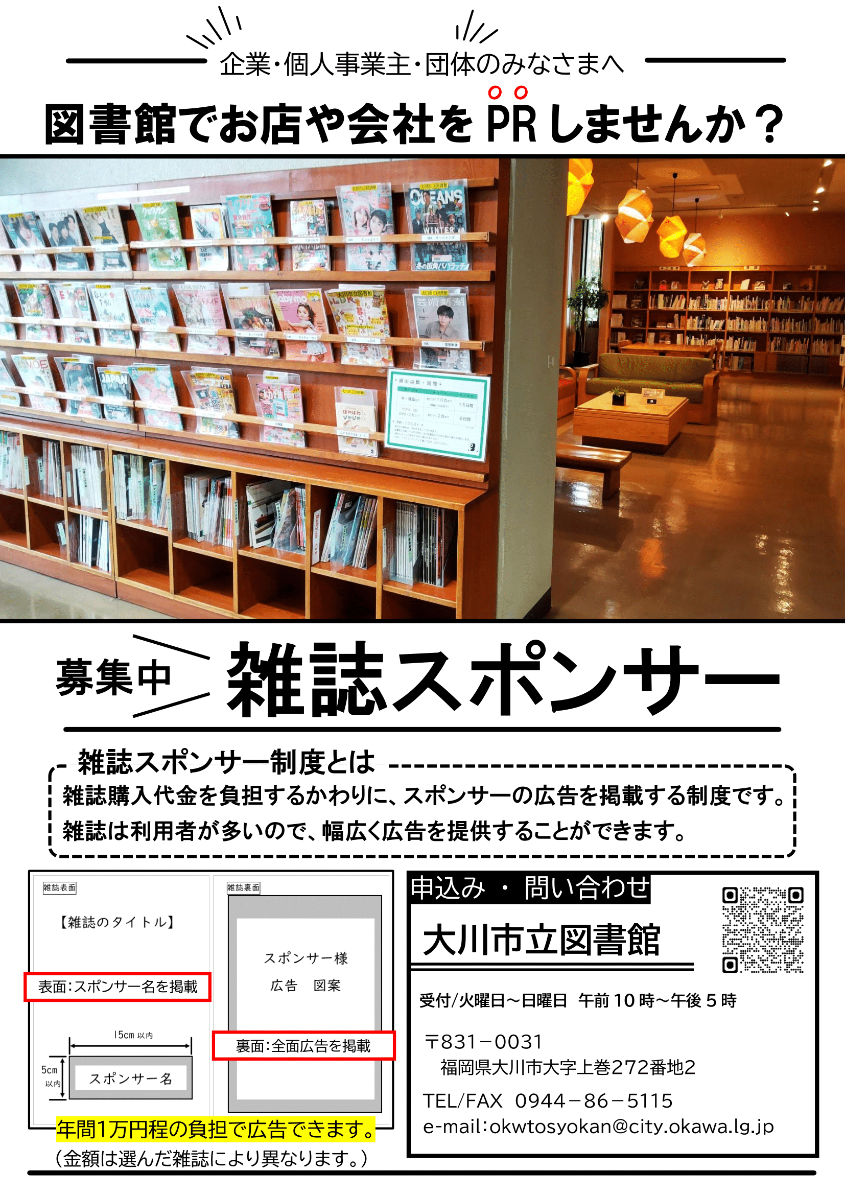 雑誌スポンサー募集ポスターの画像