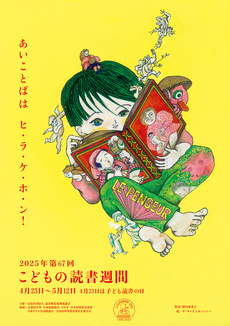 2025kodomo4c-800RGB.jpg