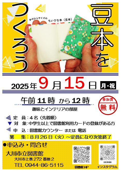 豆本制作講座のポスターの画像