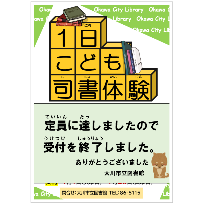 定員いっぱい