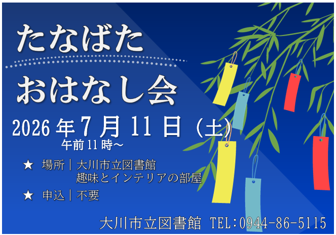 20260711tanabata.png