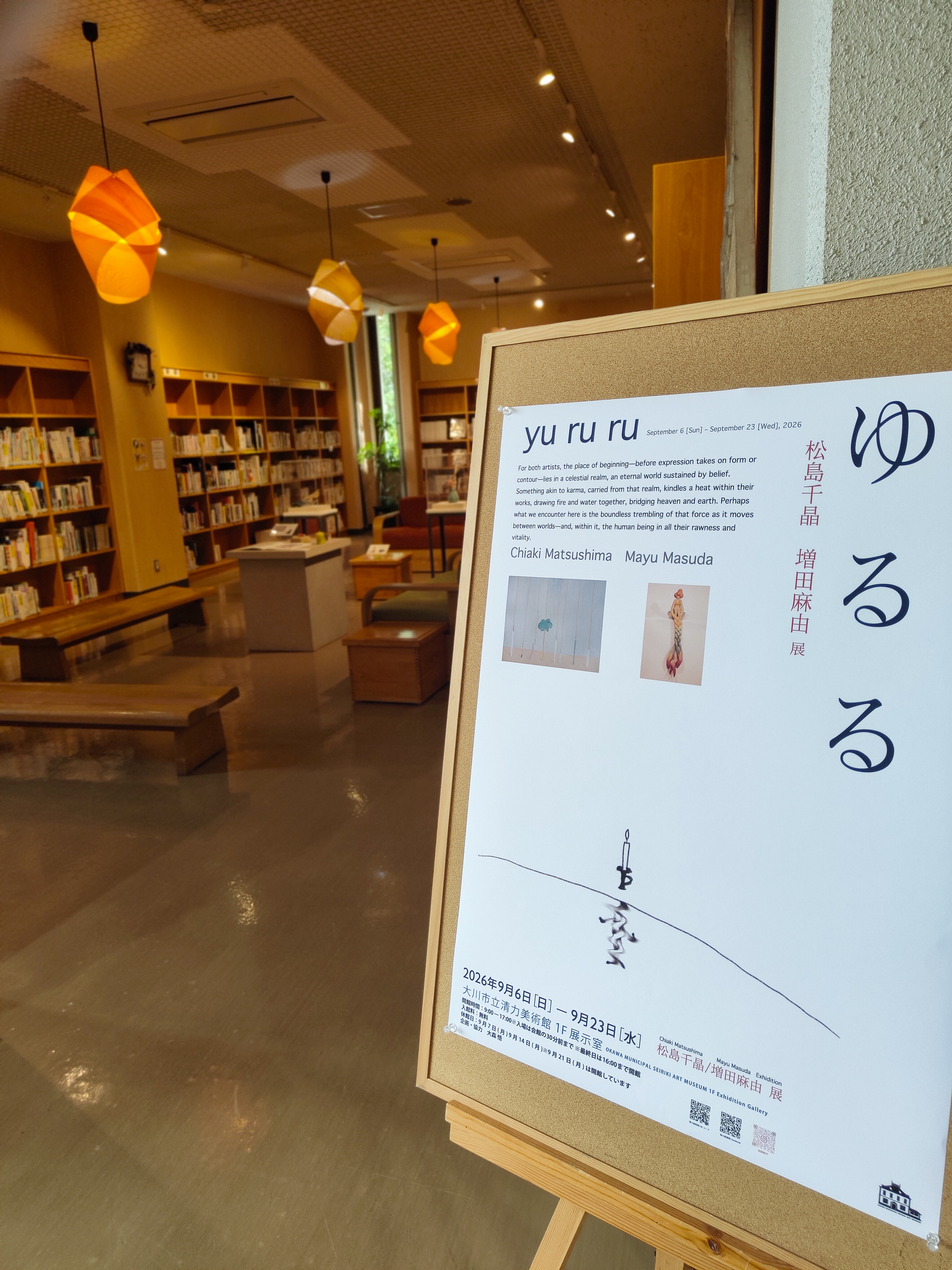 ゆるる展入口