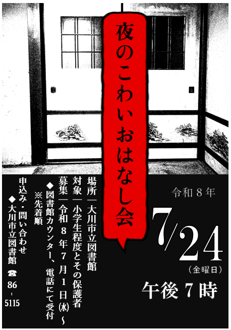 20260724kowaiohanasi.png