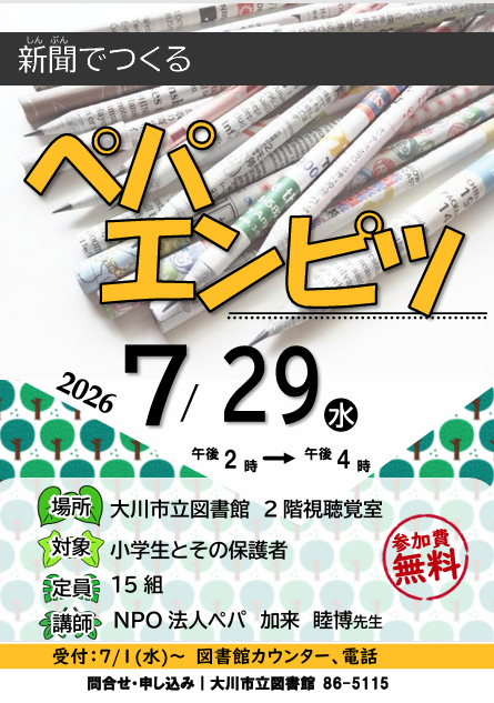 2026年7月29日（水曜日）3Rについて知ろう新聞でつくるぺパエンピツの画像