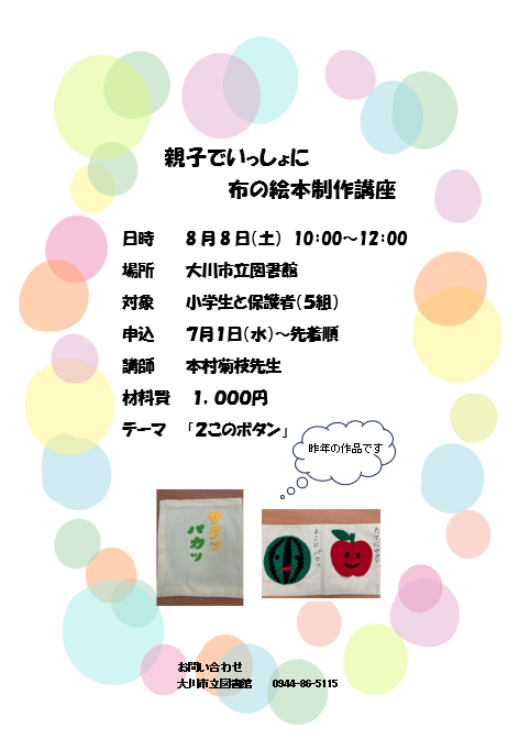 2026年8月8日(土曜日)の親子で一緒に布の絵本制作講座の参加者を募集します。の画像