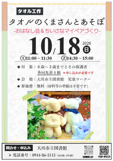タオルでつくるくまさん工作つきのおはなし会です。の画像
