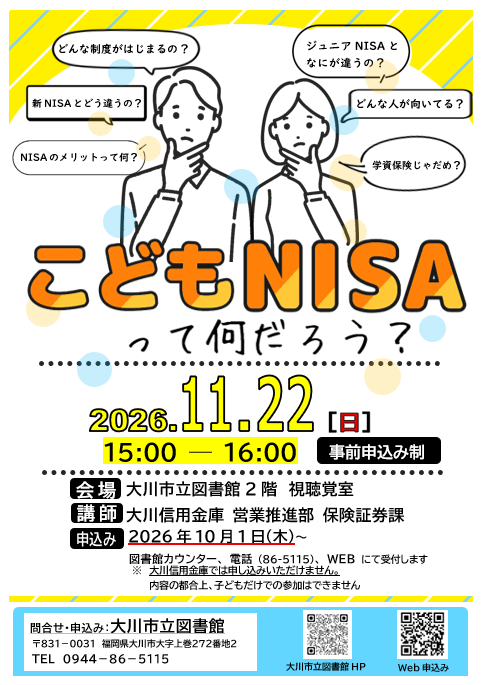 20261122kodomonisa.png