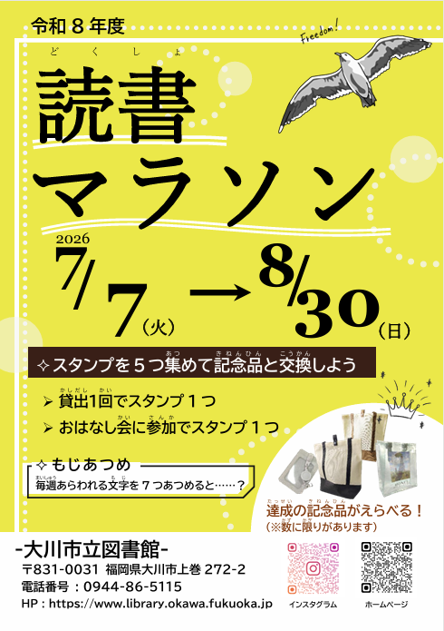 2026年7月7日（火曜日）から始まる読書マラソンに参加しようの画像